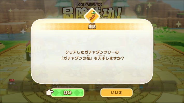 クリア後、ガチャダンの枝を入手する