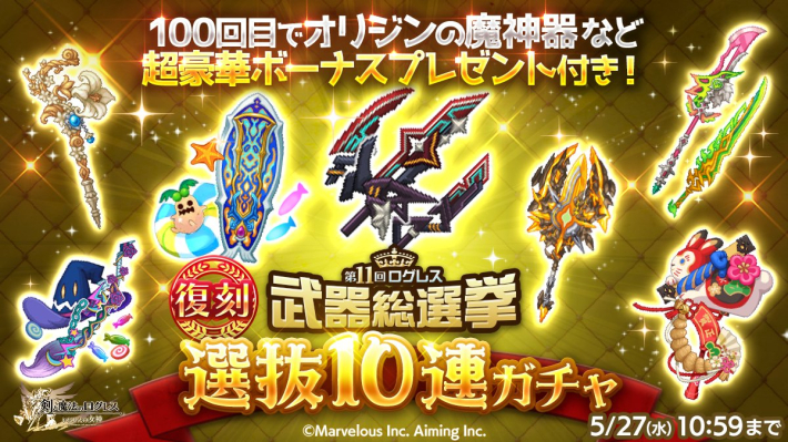 ログレス】ゴールデンウィークイベント2026まとめ【剣と魔法のログレス