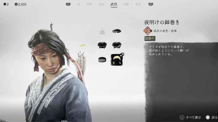 ゴーストオブヨウテイの夜明けの鉢巻き