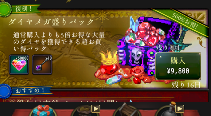 ログウィズのダイヤメガ盛りパック