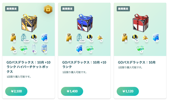 10月GOパスの画像