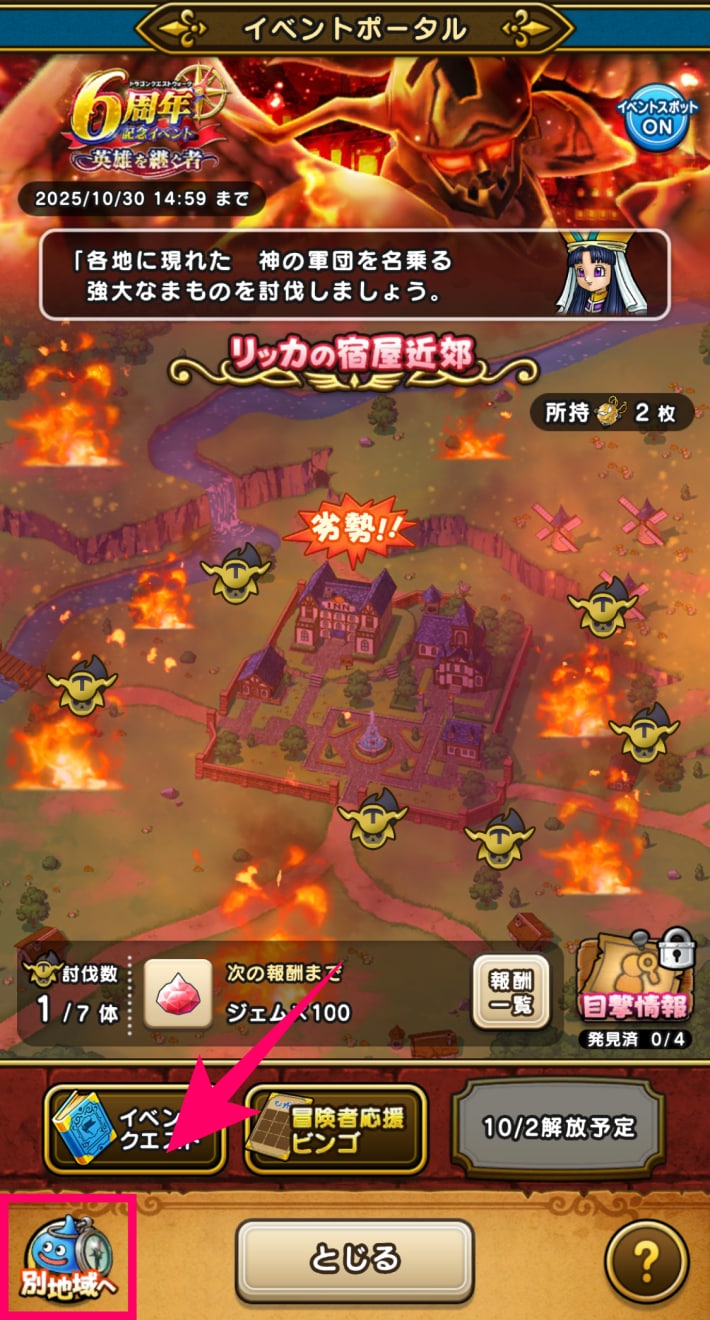 イベントポータルで地域を選択する
