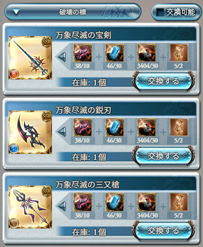 ヴェルサシア武器の交換