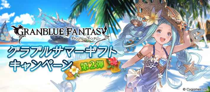 グラブル キャラナップコレクション～Summer Memories～ ② ソル・インターナショナル على X: 