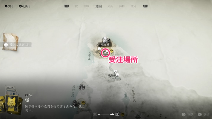 ゴーストオブヨウテイの孫の行方は白雪のマップ受注場所