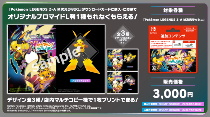 M次元ラッシュ】特典一覧と受け取り方【ポケモンZA DLC】 - ゲームウィズ