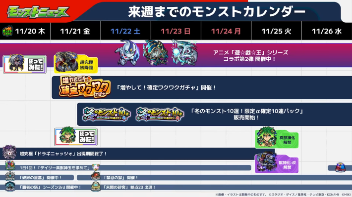 モンストのイベントスケジュール