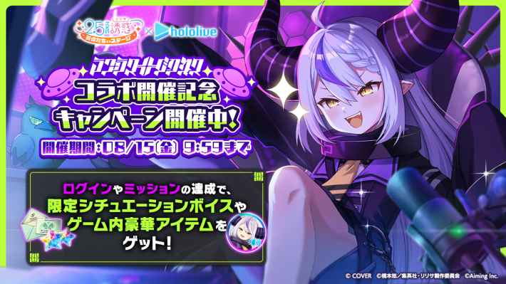 『2.5次元の誘惑（リリサ）天使たちのステージ(リリステ)』× hololive コラボ！秘密結社holoXの総帥「ラプラス・ダークネス」が「にごリリ」の世界にやってくる！の画像