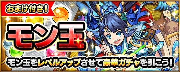 モンスト 4月版 モン玉ガチャ最新当たりキャラとみんなのガチャ結果 ゲームウィズ