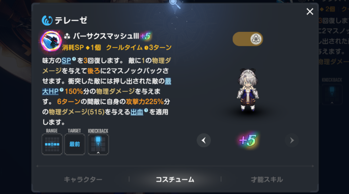 ブラウンダスト2】テレーゼの評価とコスチューム【ブラダス2