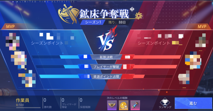 鉱床争奪戦