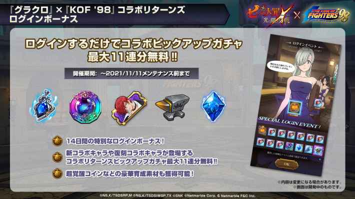 グラクロ アップデート速報 11 11 ラグナロクガチャが開催 七つの大罪 ゲームウィズ