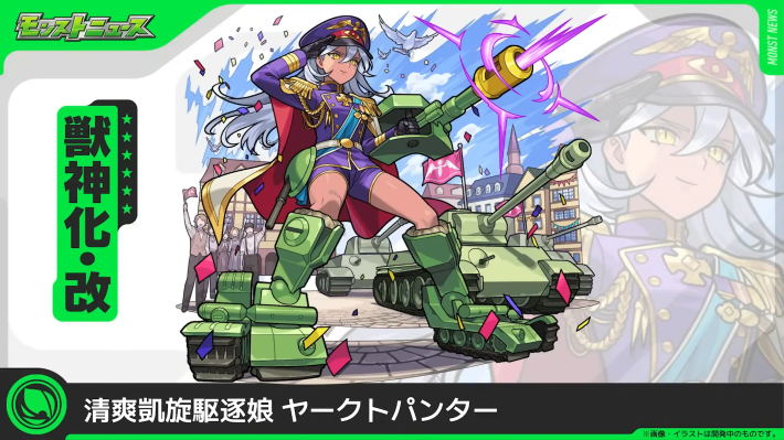 パンターG【木/獣神化改】