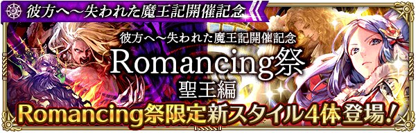 ロマサガリユニバース ガチャ 演出