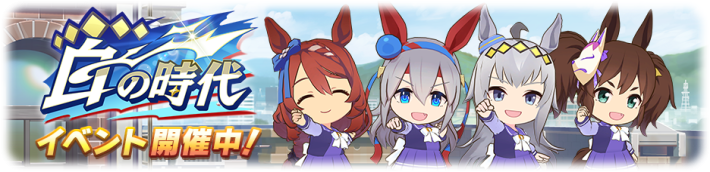 イベント「白の時代」の概要と報酬まとめの画像