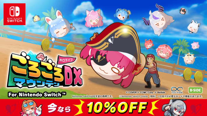 ホロライブごろごろマウンテンDX