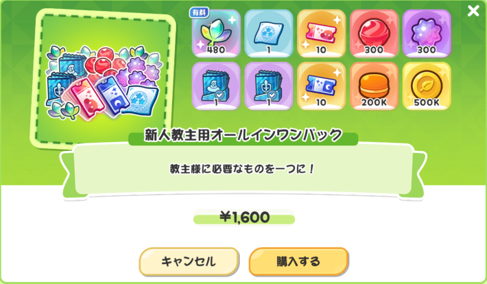 トリッカル】おすすめ課金パック【もちもちほっぺ大作戦】 - ゲームウィズ