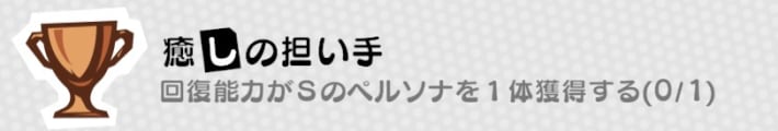 癒しの担い手