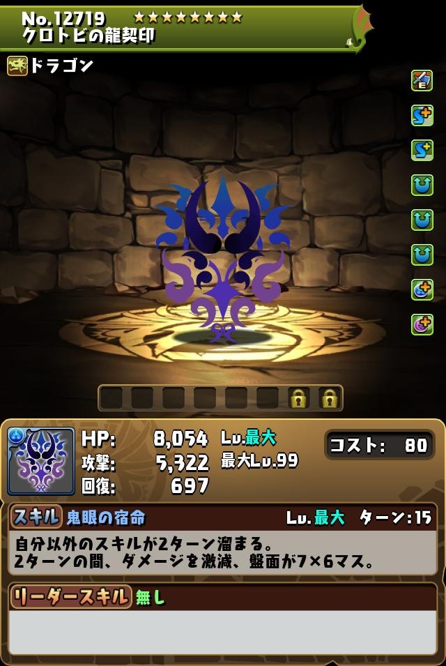 火クロトビ