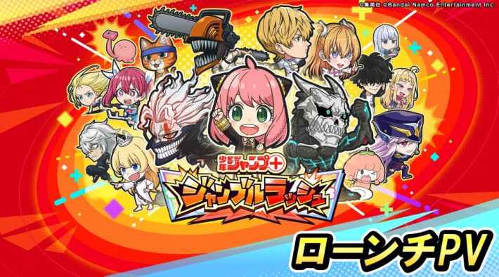 ジャンプ+ジャンブルラッシュ ローンチPV