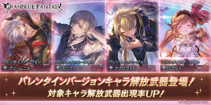 闇キャラ確定スタレ開催情報まとめ｜バレンタイン限定対象の画像