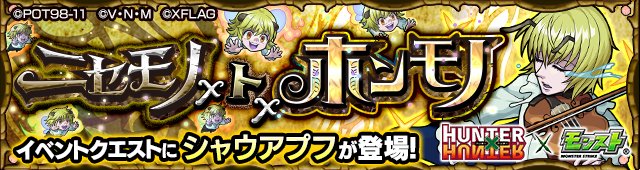 モンスト プフの攻略と適正キャラ 究極 常設 ハンターハンター ゲームウィズ Gamewith