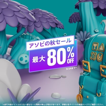 PS5 / PS4セール最新情報！開催中のPS Storeセール特集＆ストアで安く買えるおすすめソフトを紹介！の画像