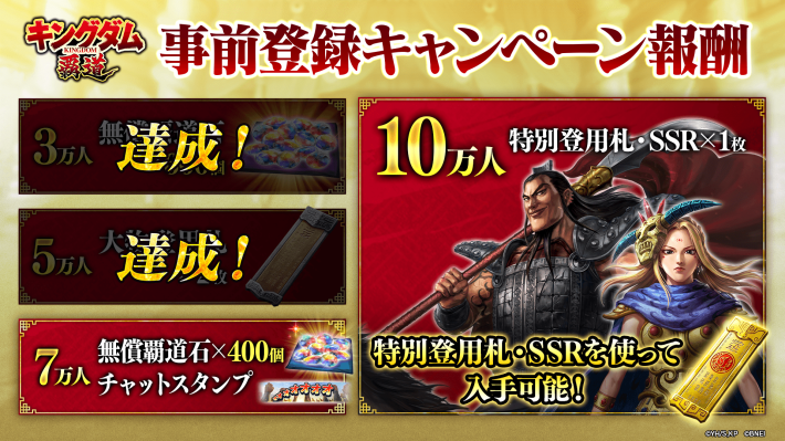 キングダム 覇道