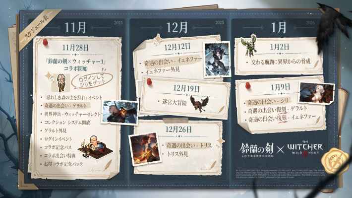 『鈴蘭の剣：この平和な世界のために』✕『ウィッチャー3』コラボ開催！ゲラルトとの共闘が実現！の画像