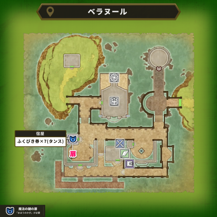 ベラヌールの魔法の鍵使用場所