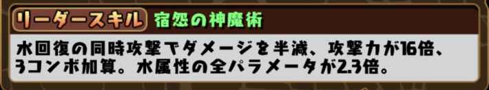 パズドラの水マッハのリーダースキル