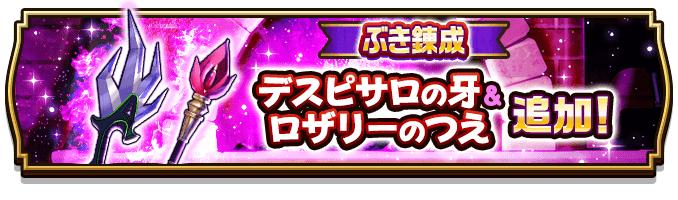 ドラクエウォーク 錬成のおすすめ武器と輝石の入手方法 Dqウォーク ゲームウィズ