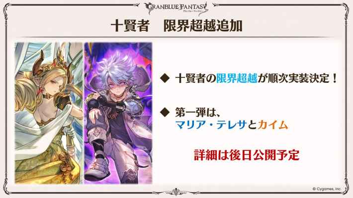 グラブル】十賢者最終の必要素材とおすすめ優先度/4アビ取得手順