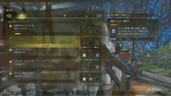 夢灯の儀のバウンティ