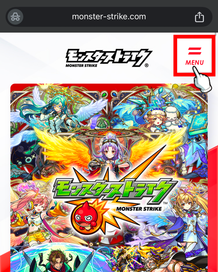 公式サイトを開いてメニューをタップ