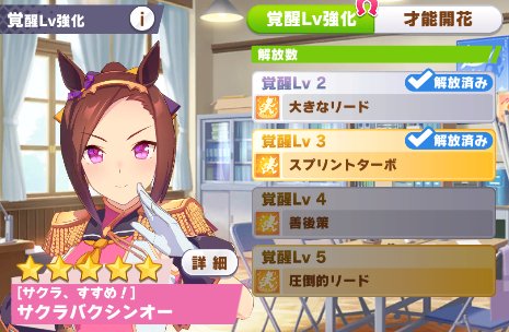 ウマ娘 サクラバクシンオーの育成論 ゲームウィズ