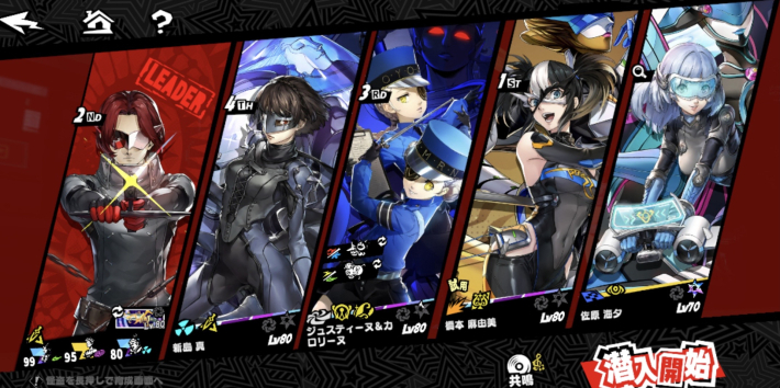 ペルソナ5X】ヤマタノオロチ(怪盗トライアル)の攻略と進め方【P5X