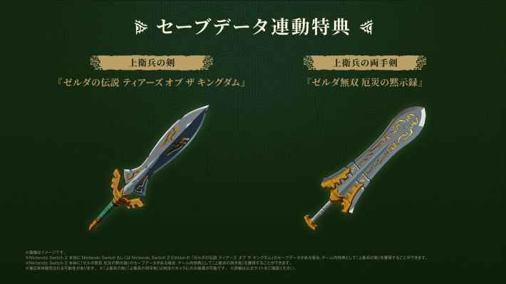 ゼルダ無双 封印戦記
