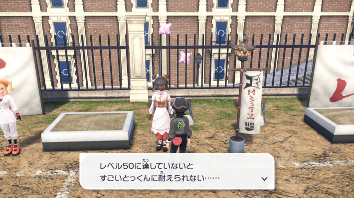 ポケモンZAのすごいとっくん50レベル以上