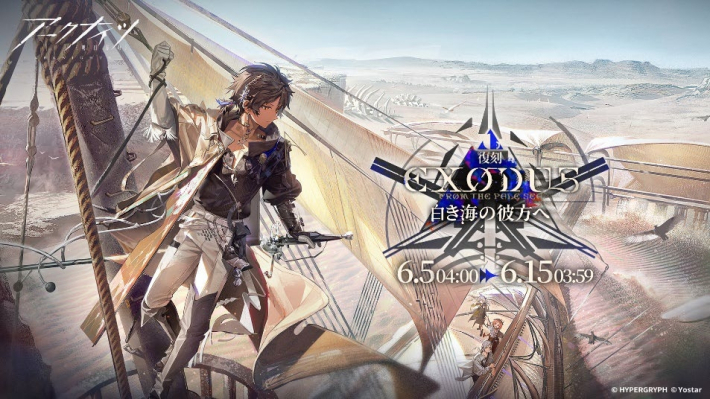 アークナイツ』サイドストーリー「白き海の彼方へ」復刻開催