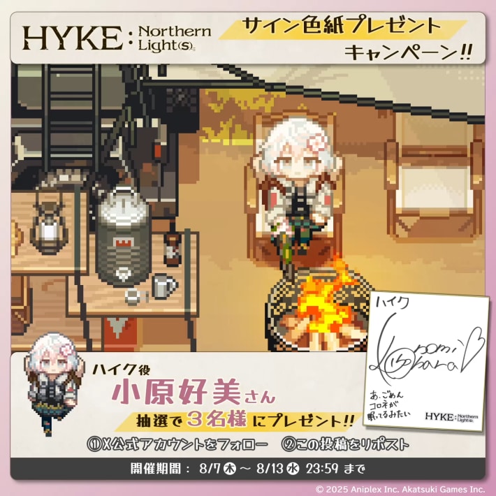 HYKE:Northern Light(s)