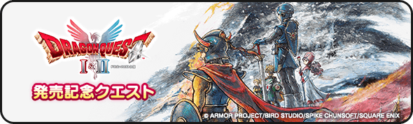 プレゼントクエスト