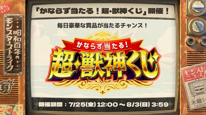 超獣神くじが開催！