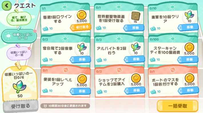 クエストの進め方とメリットの画像