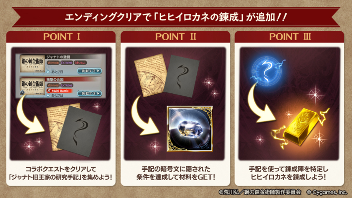 グラブル】ヒヒイロカネの入手方法と使い道【グランブルーファンタジー