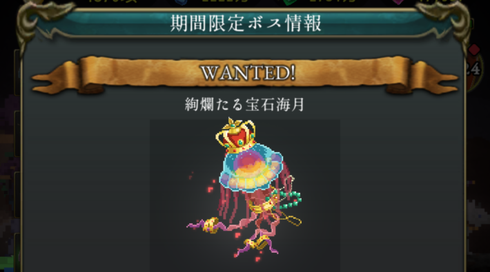ログウィズの期間限定ボス
