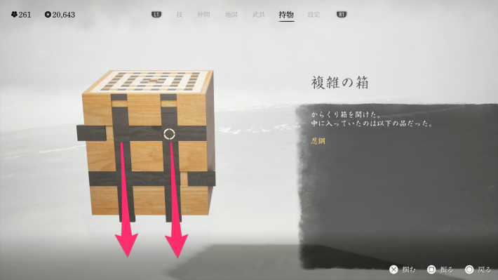 ゴーストオブヨウテイの複雑の箱の開け方