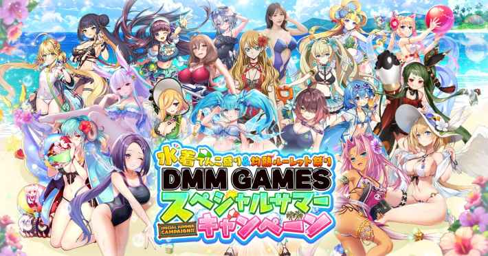 水着てんこ盛り＆灼熱ルーレット祭りDMM GAMESスペシャルサマーキャンペーンのアイキャッチ