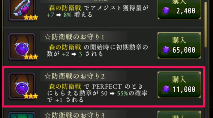 ログウィズの防衛戦のお守り2