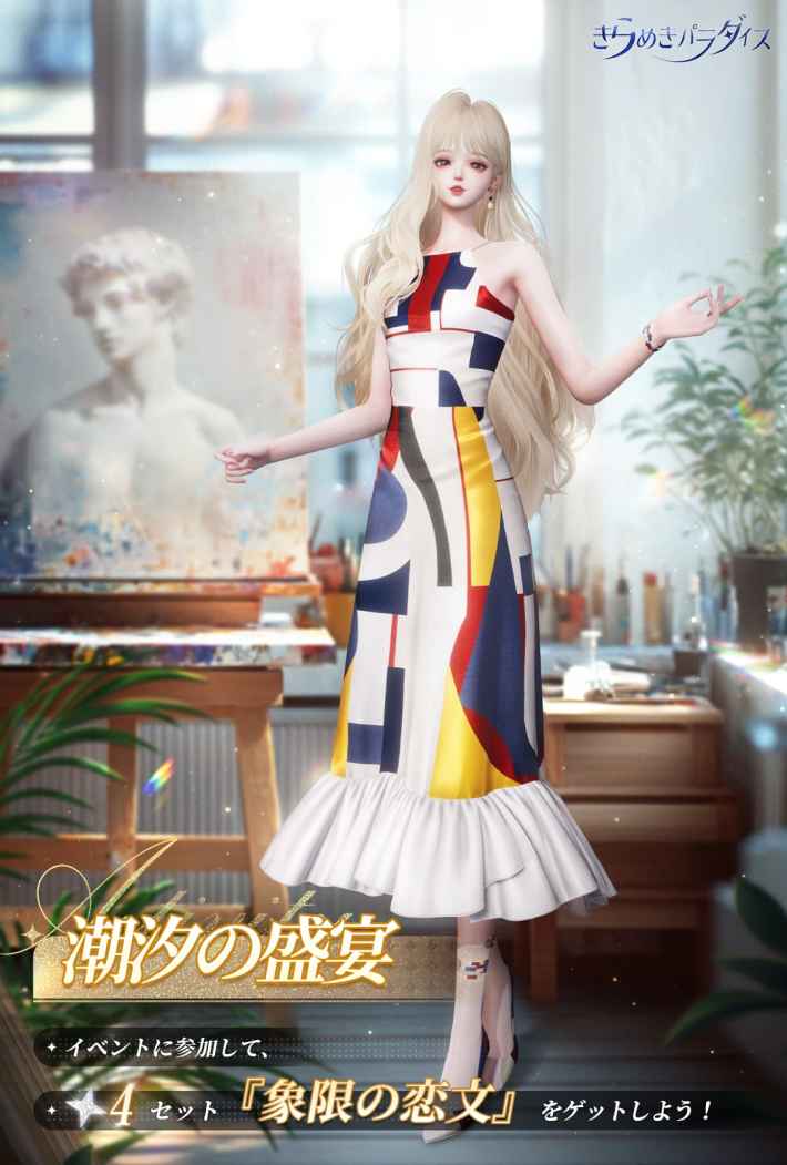 きらめきパラダイス